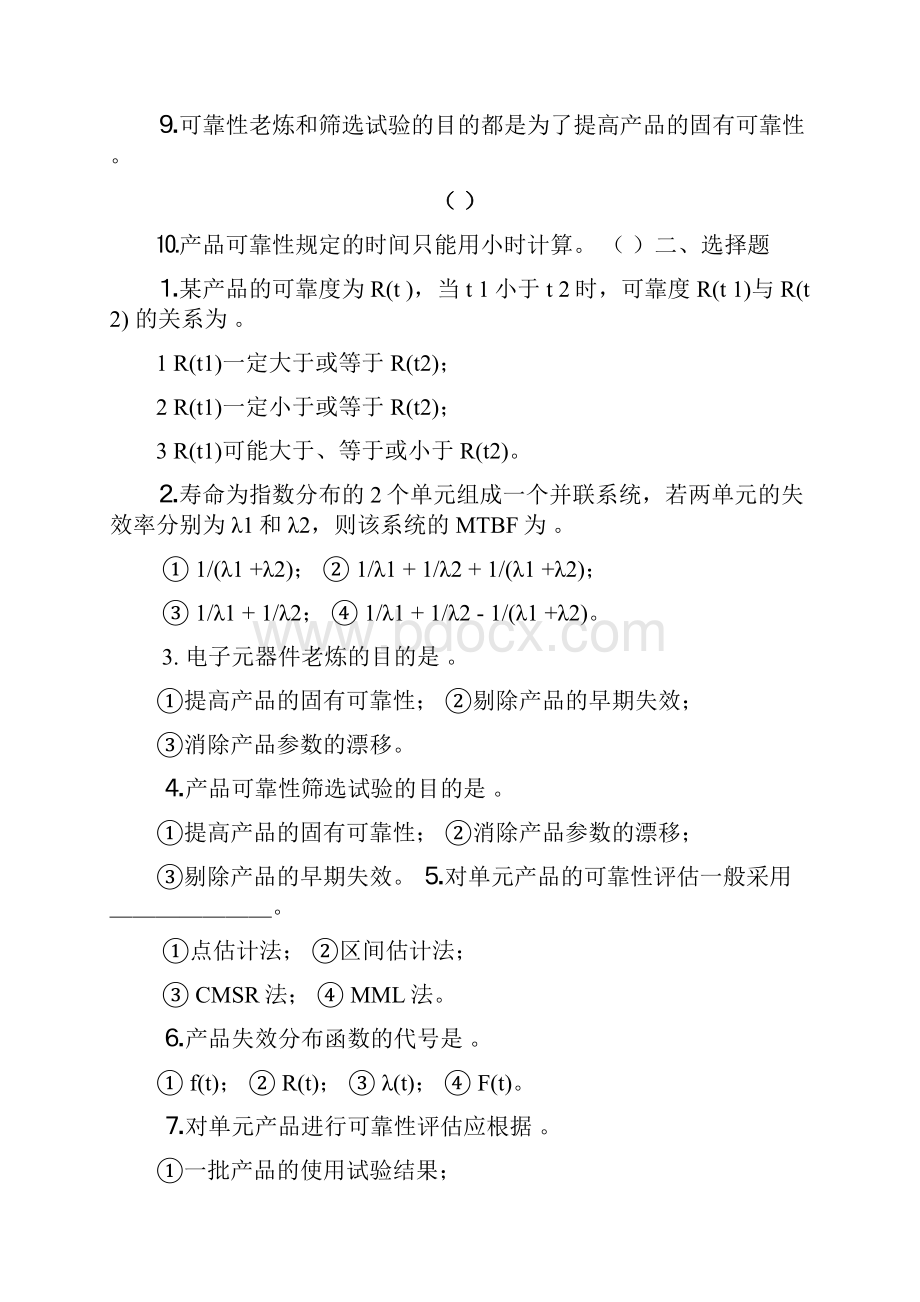 25 可靠性精彩试题.docx_第2页