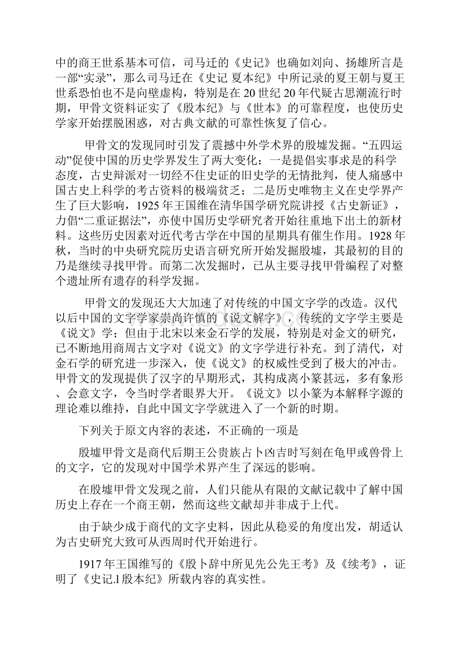 北京高考语文试题WORD精校版含答案解析.docx_第2页