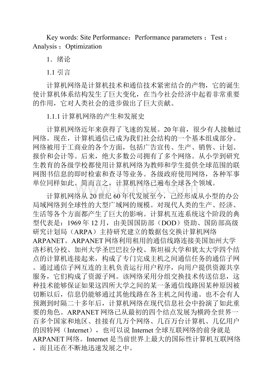 网站建设后期的测试和优化方法.docx_第2页