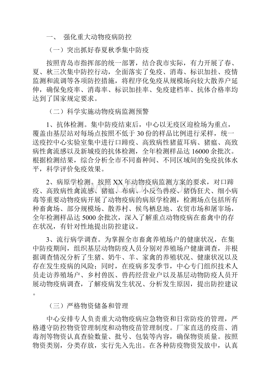 动物疫控中心炭疽病防控工作小结与动物疫病监测检测实验室工作总结汇编.docx_第2页