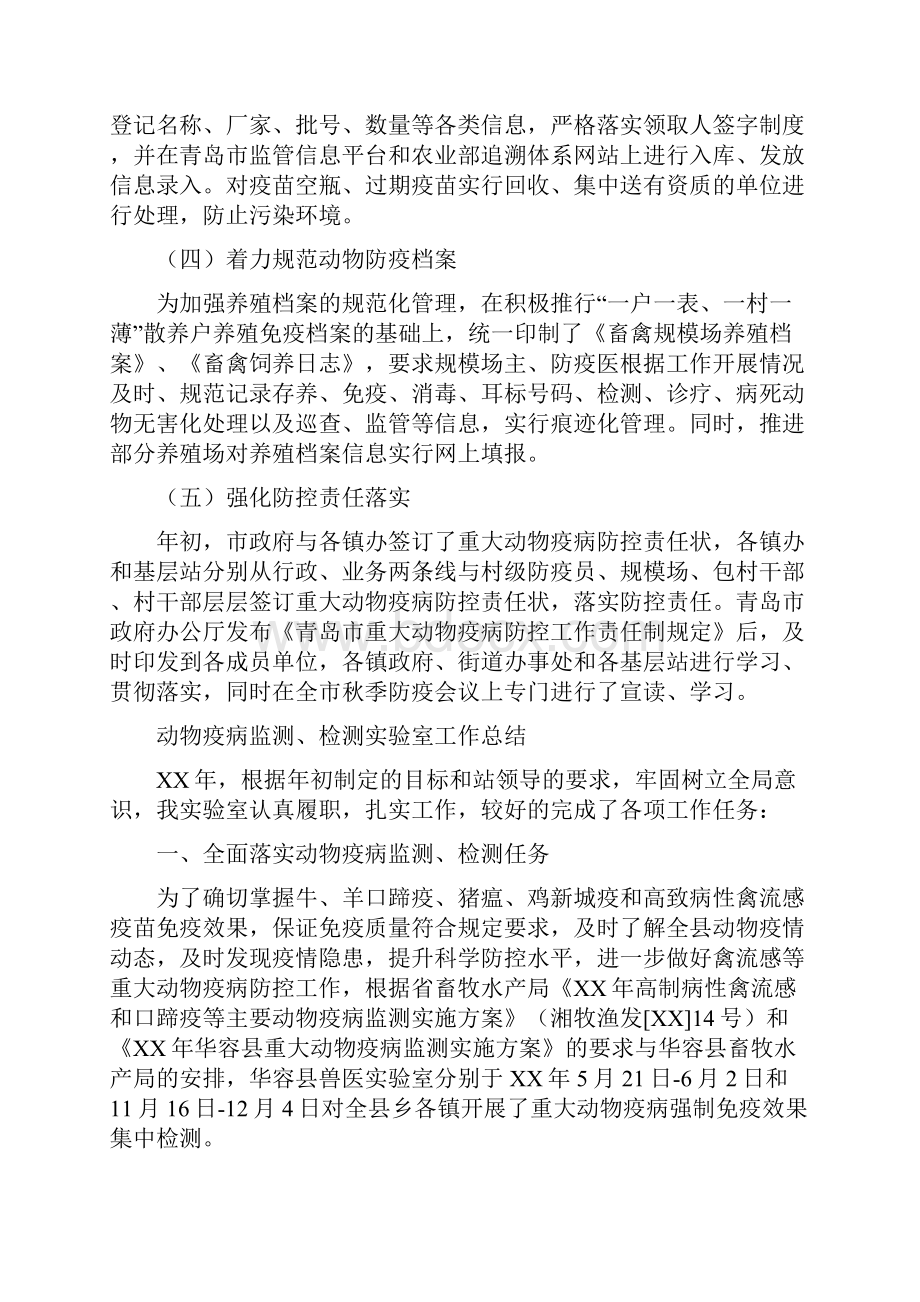 动物疫控中心炭疽病防控工作小结与动物疫病监测检测实验室工作总结汇编.docx_第3页