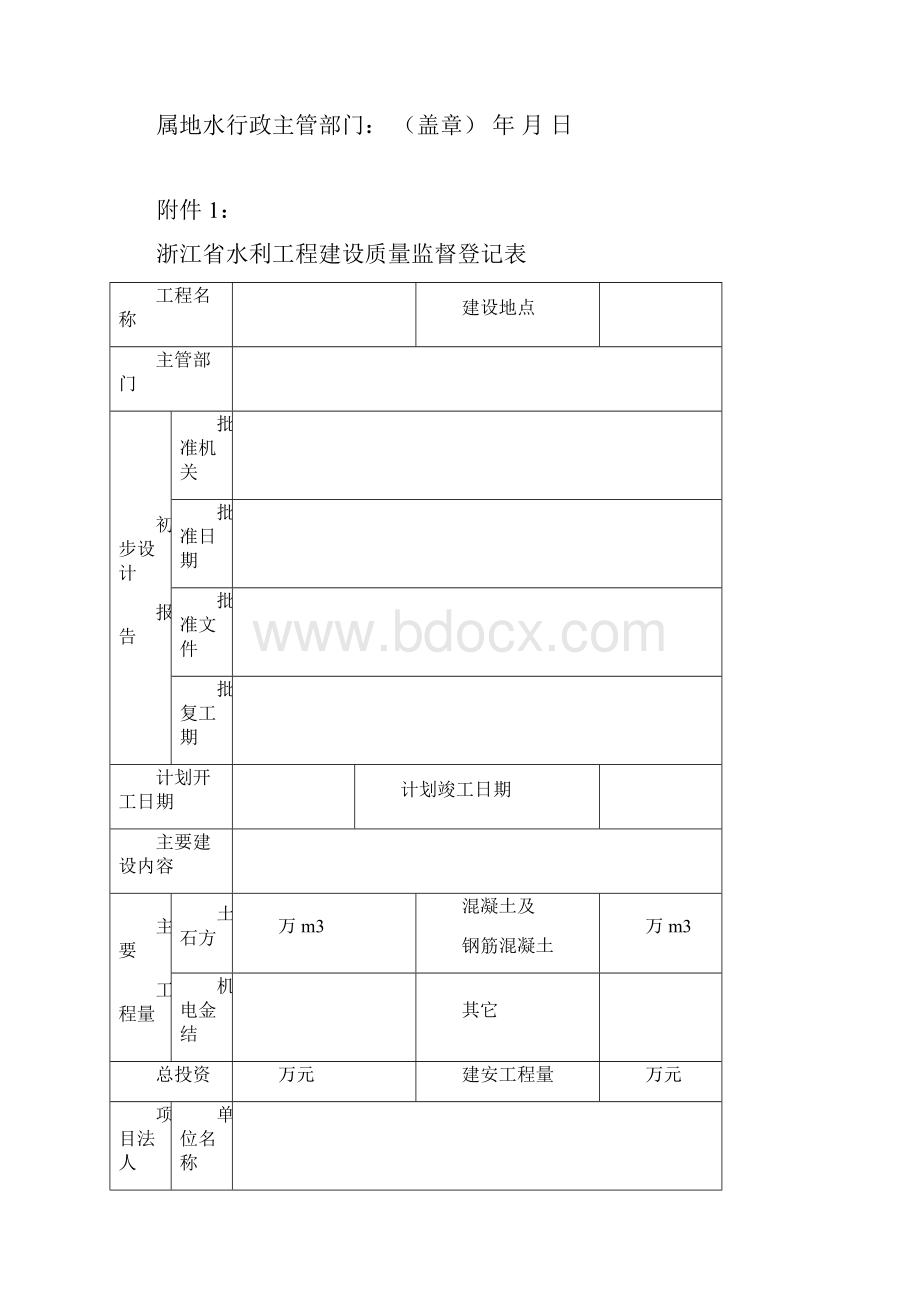 水利工程质量与安全监督工作.docx_第3页