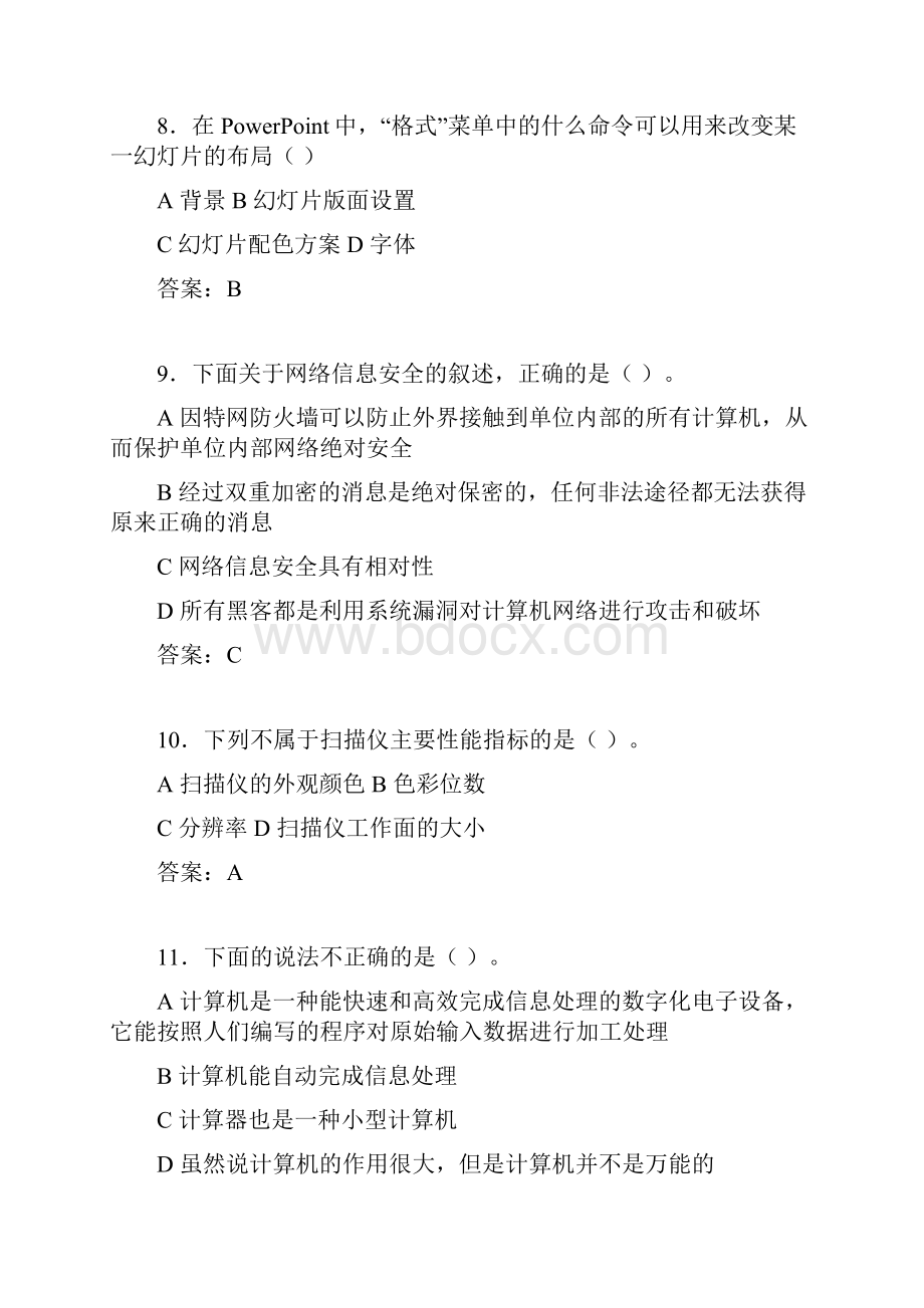 计算机考试试题精选akz.docx_第3页