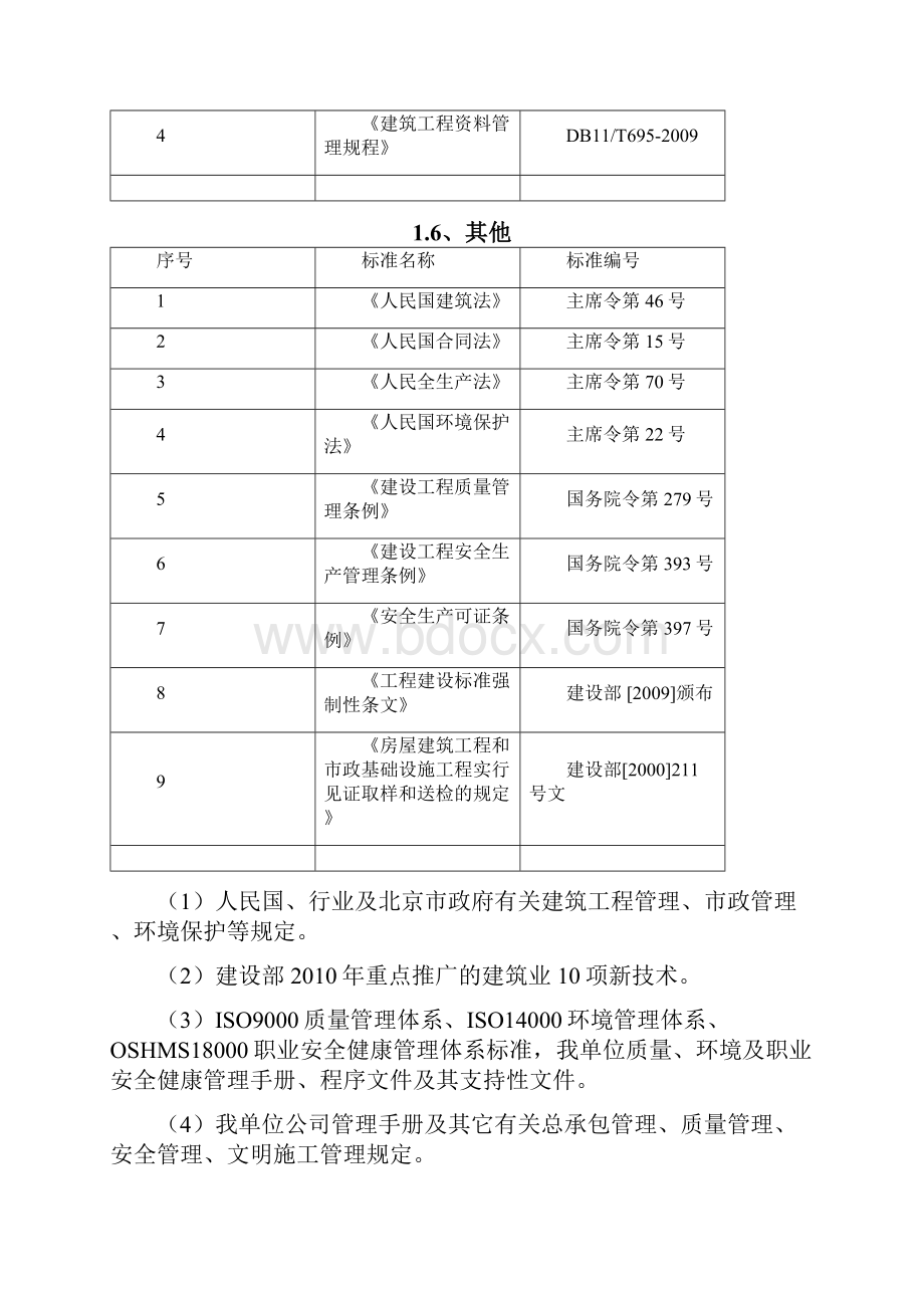 蓄水池施工方案.docx_第3页