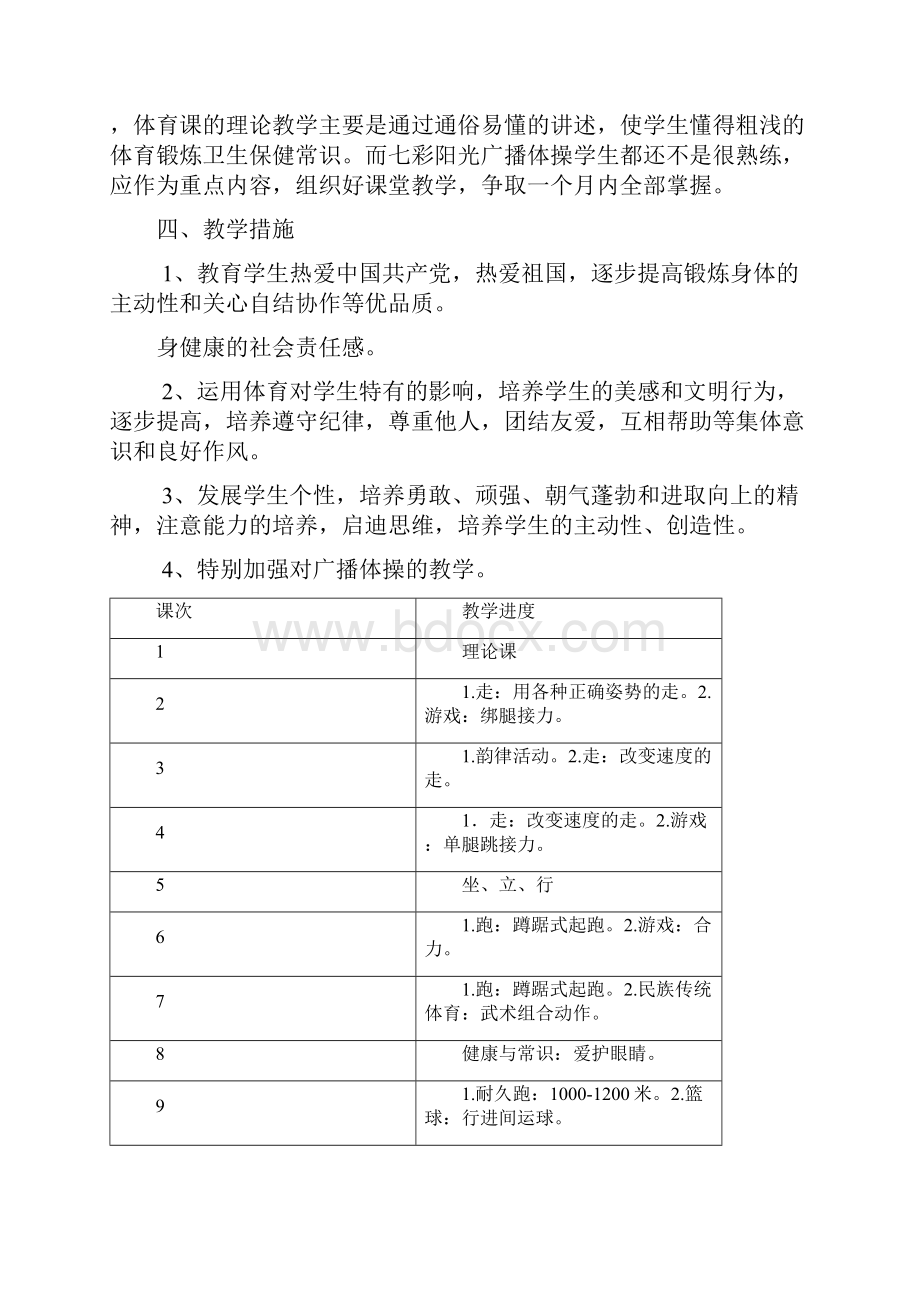 小学五年级体育教案课程.docx_第3页