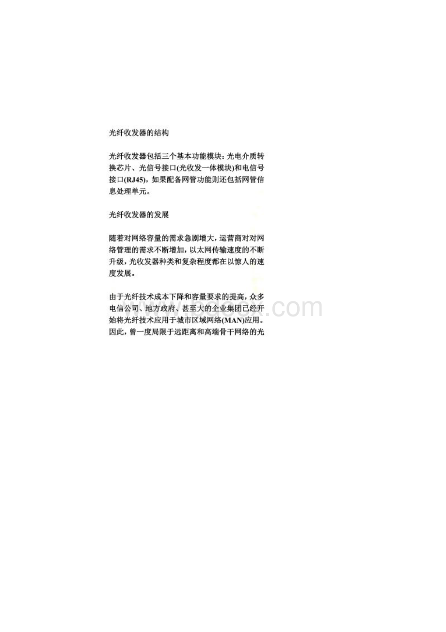 光纤收发器原理.docx_第2页