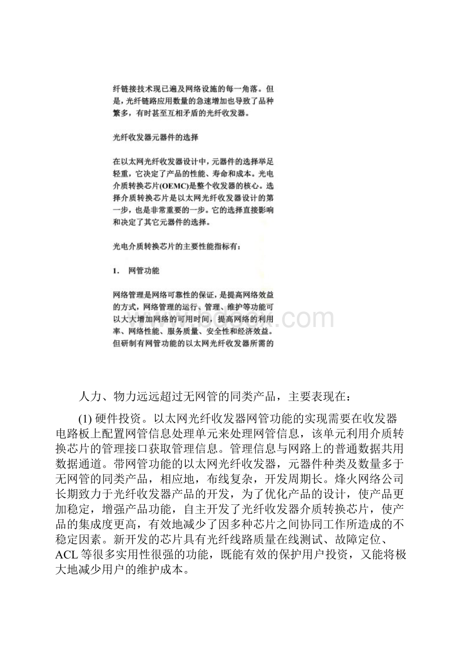 光纤收发器原理.docx_第3页