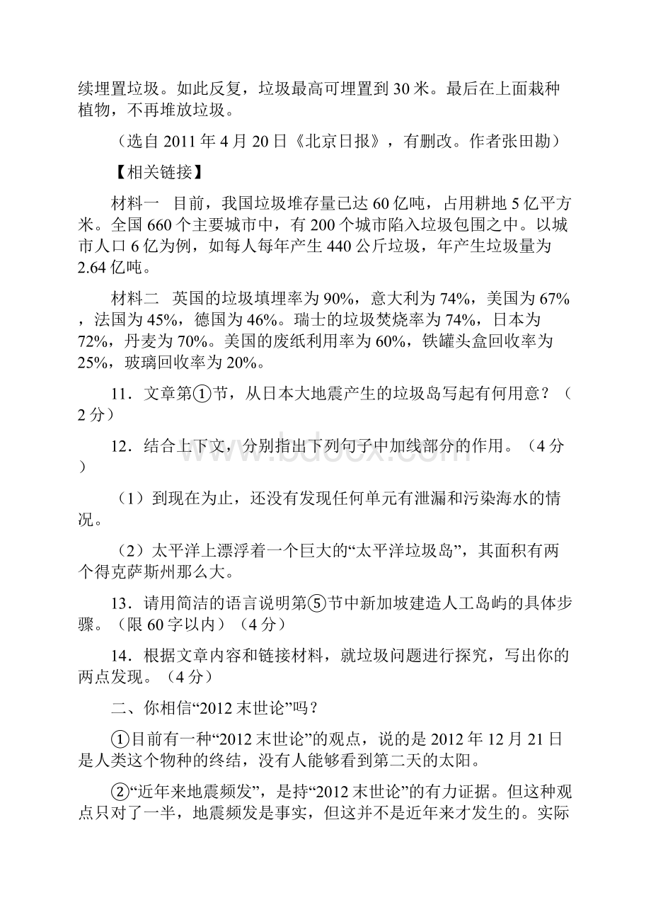 课外说明文练习一含答案.docx_第2页