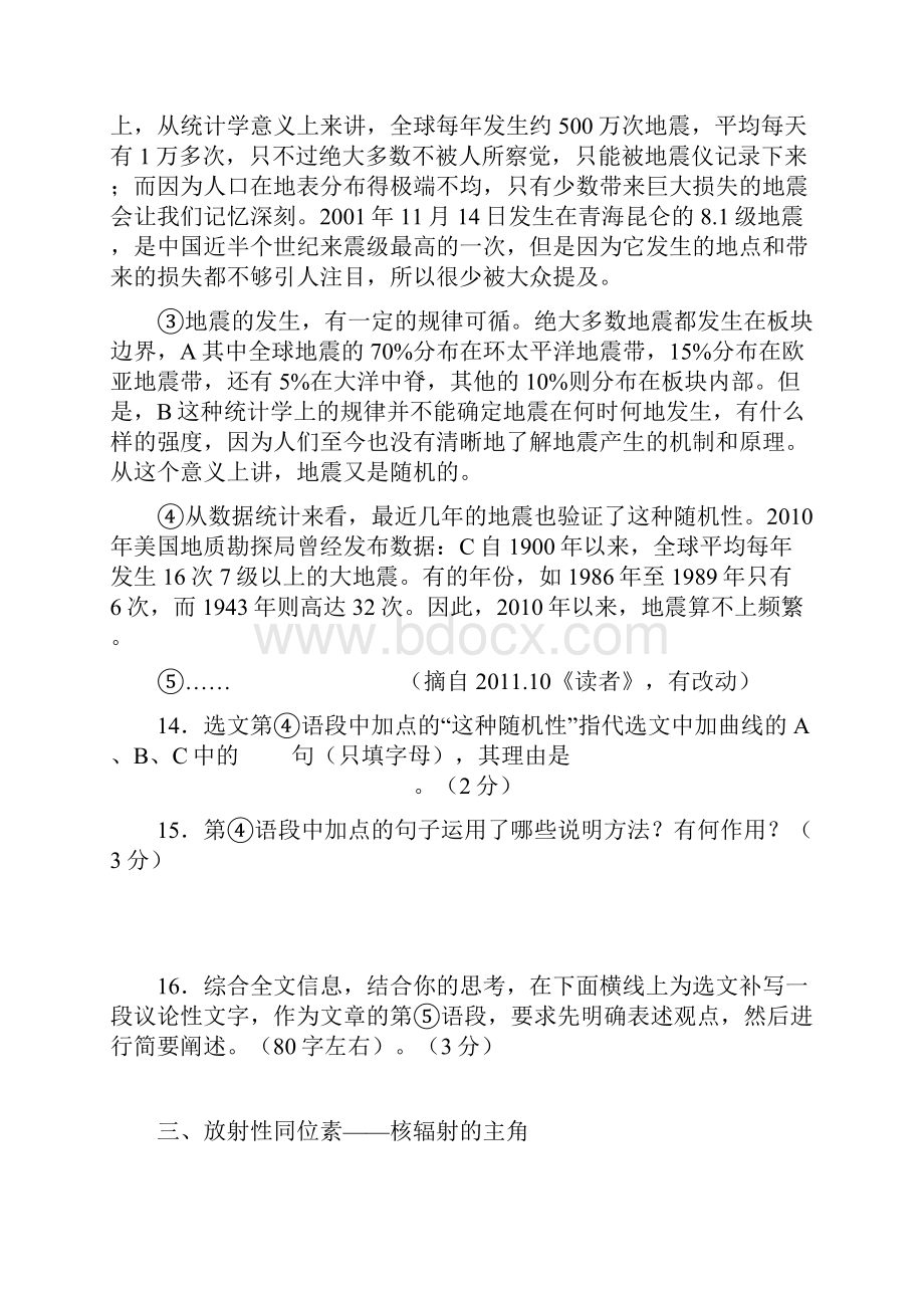 课外说明文练习一含答案.docx_第3页