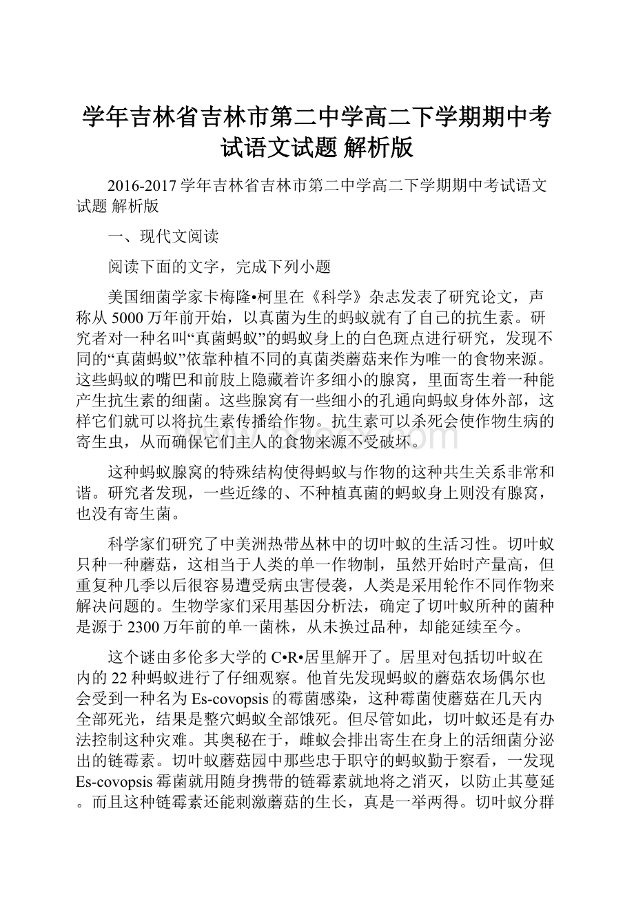 学年吉林省吉林市第二中学高二下学期期中考试语文试题 解析版.docx_第1页