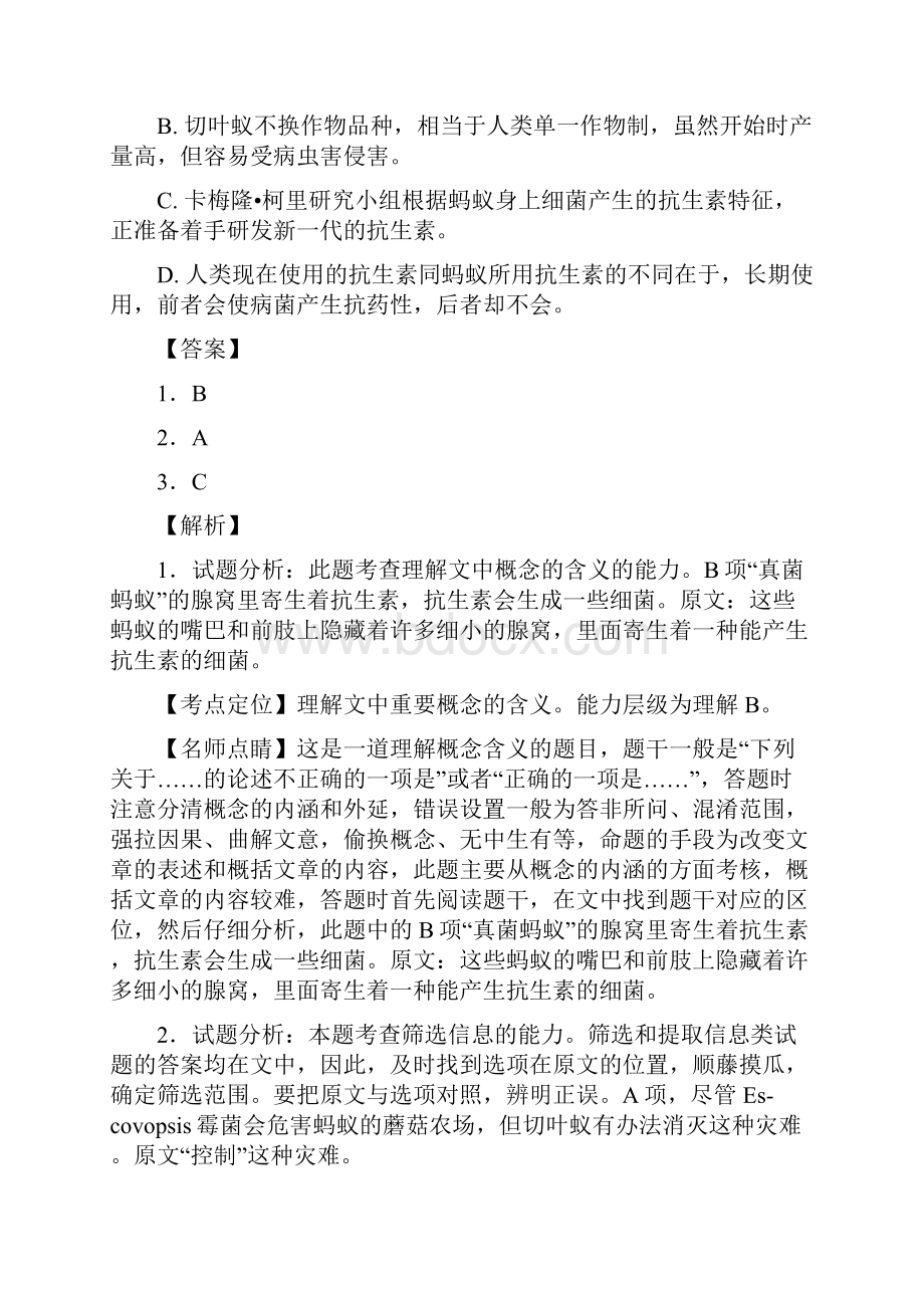 学年吉林省吉林市第二中学高二下学期期中考试语文试题 解析版.docx_第3页