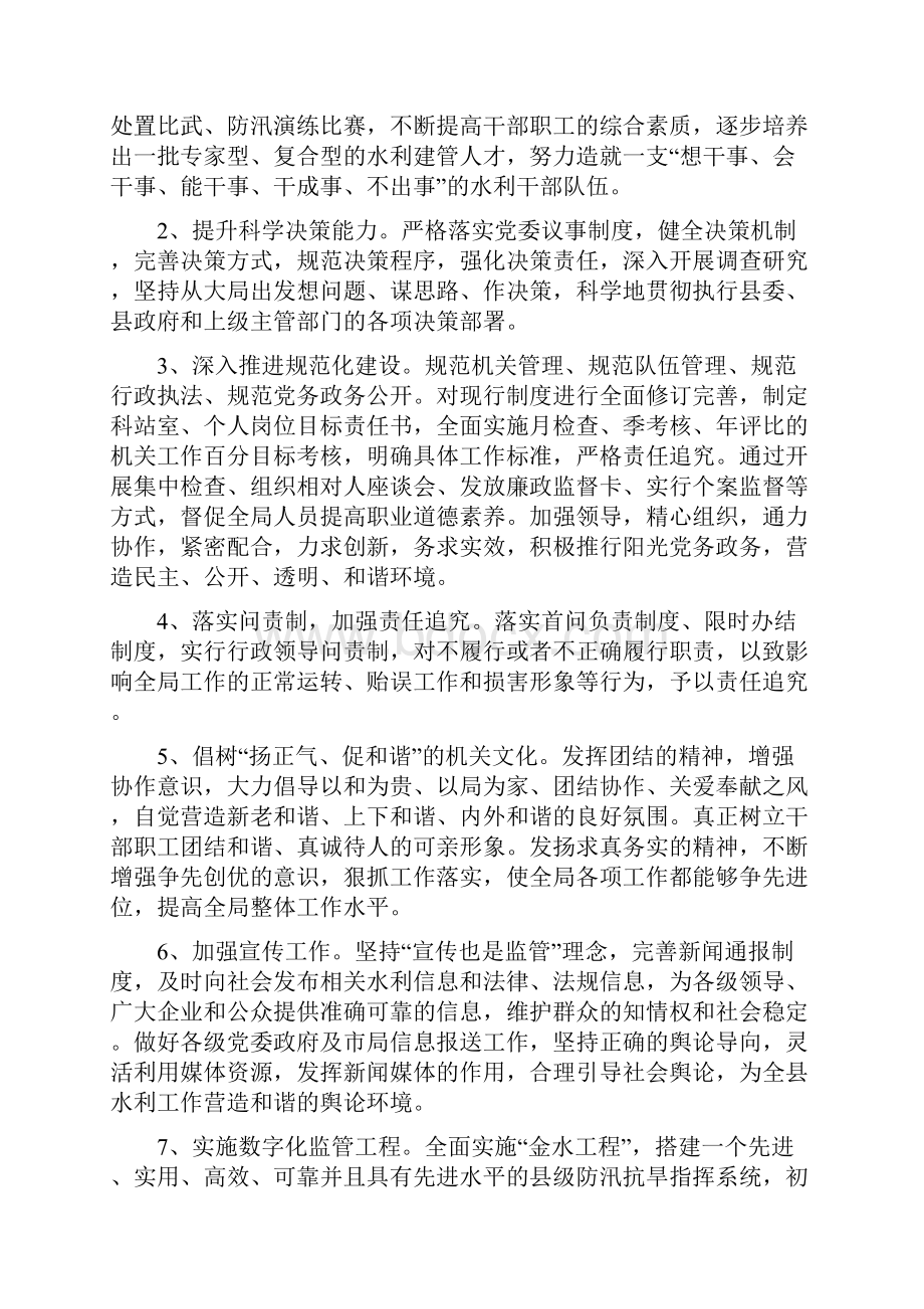 水利局工作计划.docx_第2页