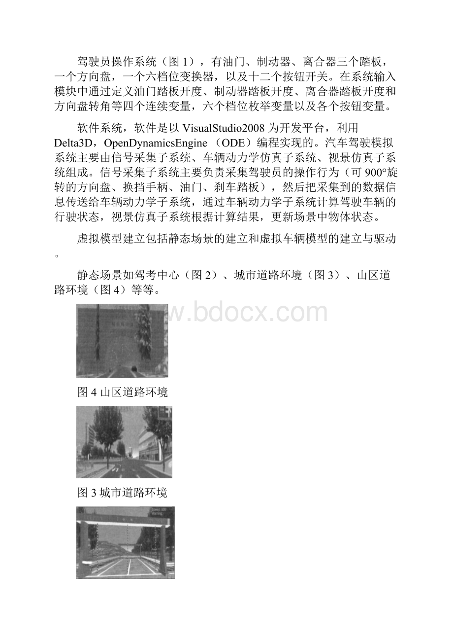 汽车驾驶仿真器.docx_第3页