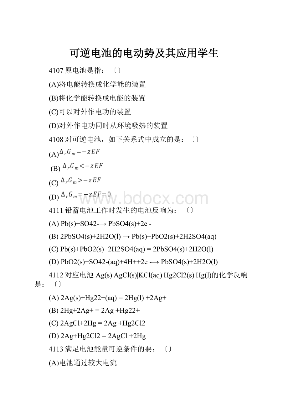 可逆电池的电动势及其应用学生.docx