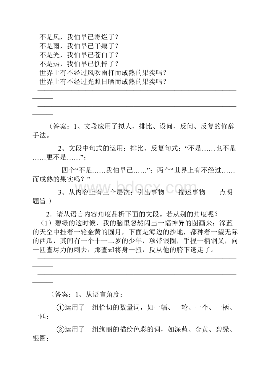 美点赏析题复习指导.docx_第2页