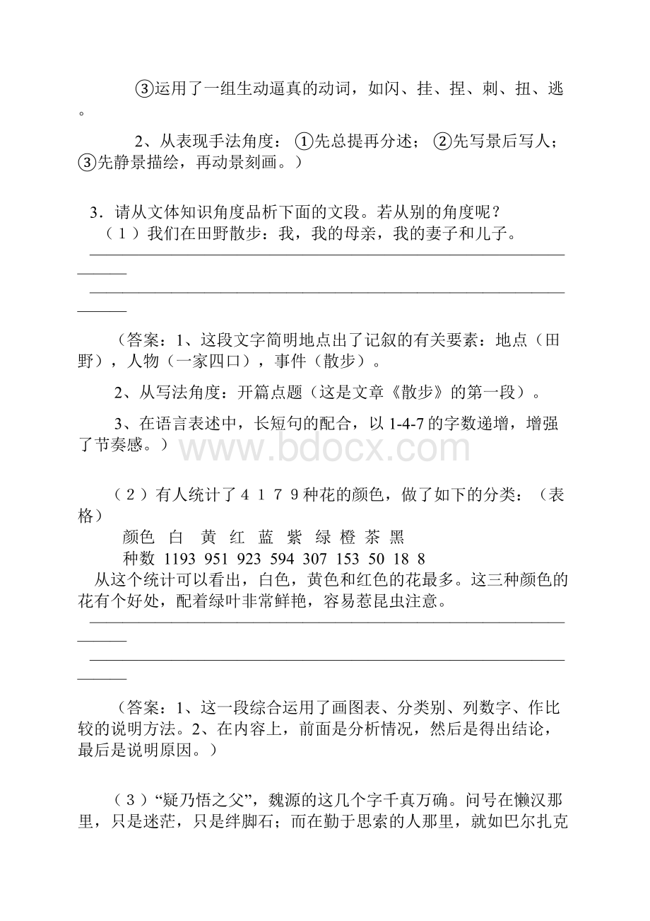 美点赏析题复习指导.docx_第3页