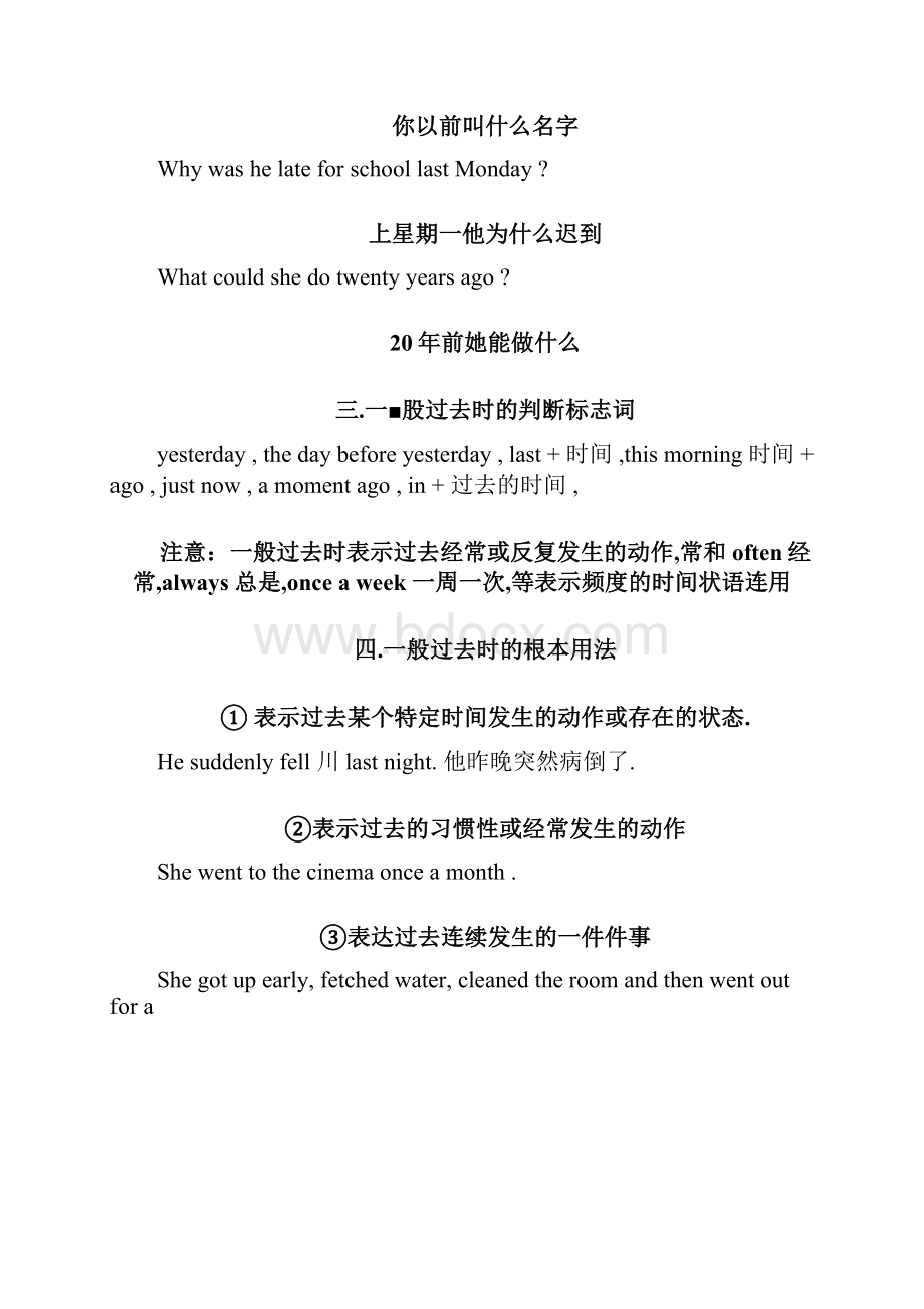 完整版一般过去时.docx_第3页