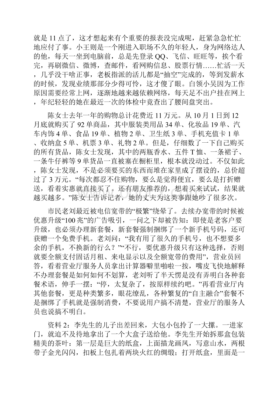 山东省公务员考试申论C卷真题+答案解析完美打印版.docx_第2页