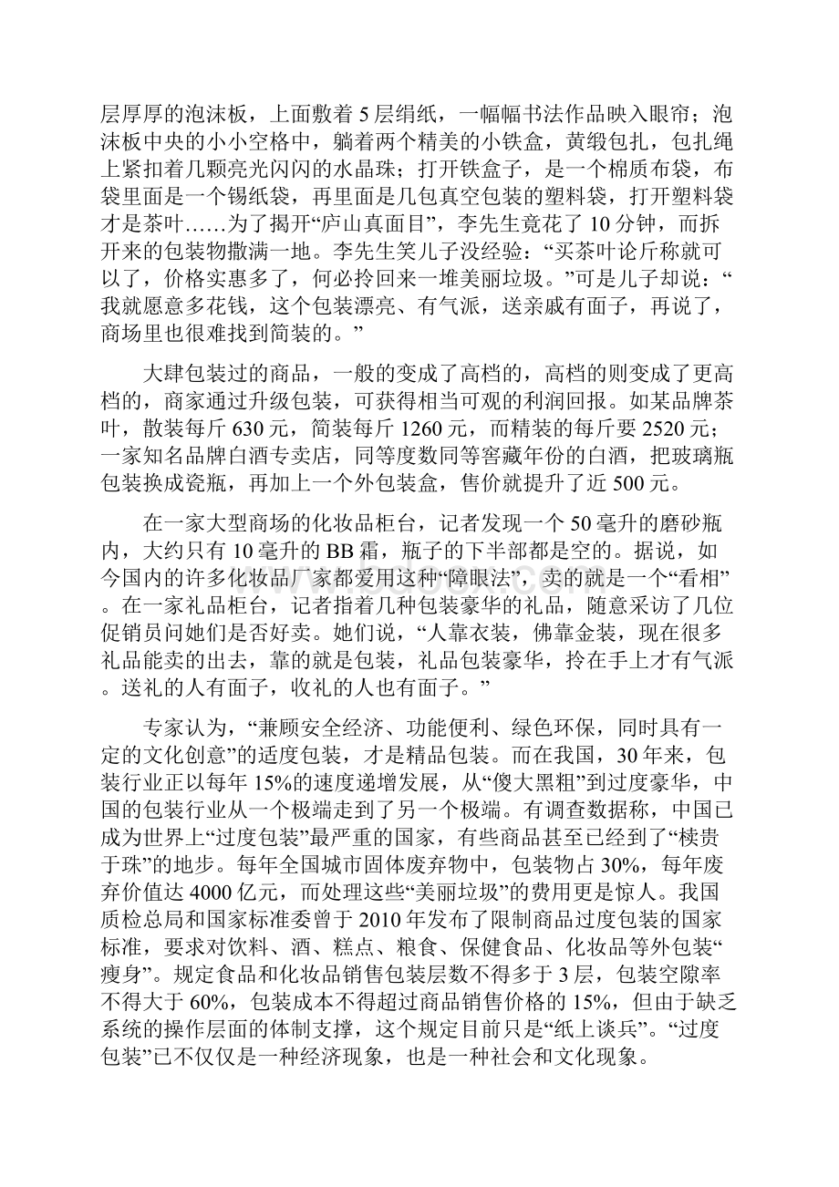 山东省公务员考试申论C卷真题+答案解析完美打印版.docx_第3页