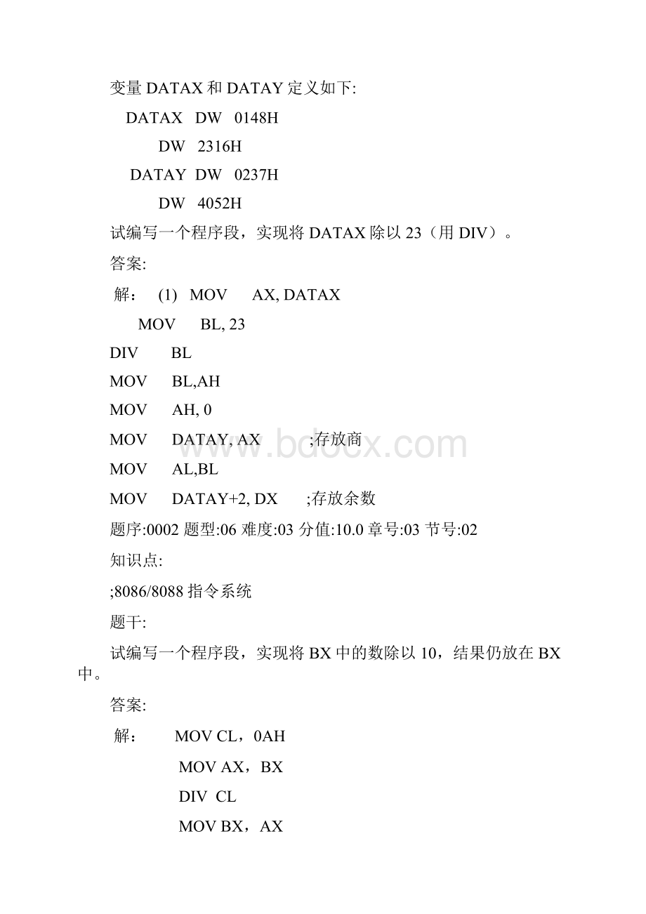 微机原理及应用编程题试题集.docx_第2页