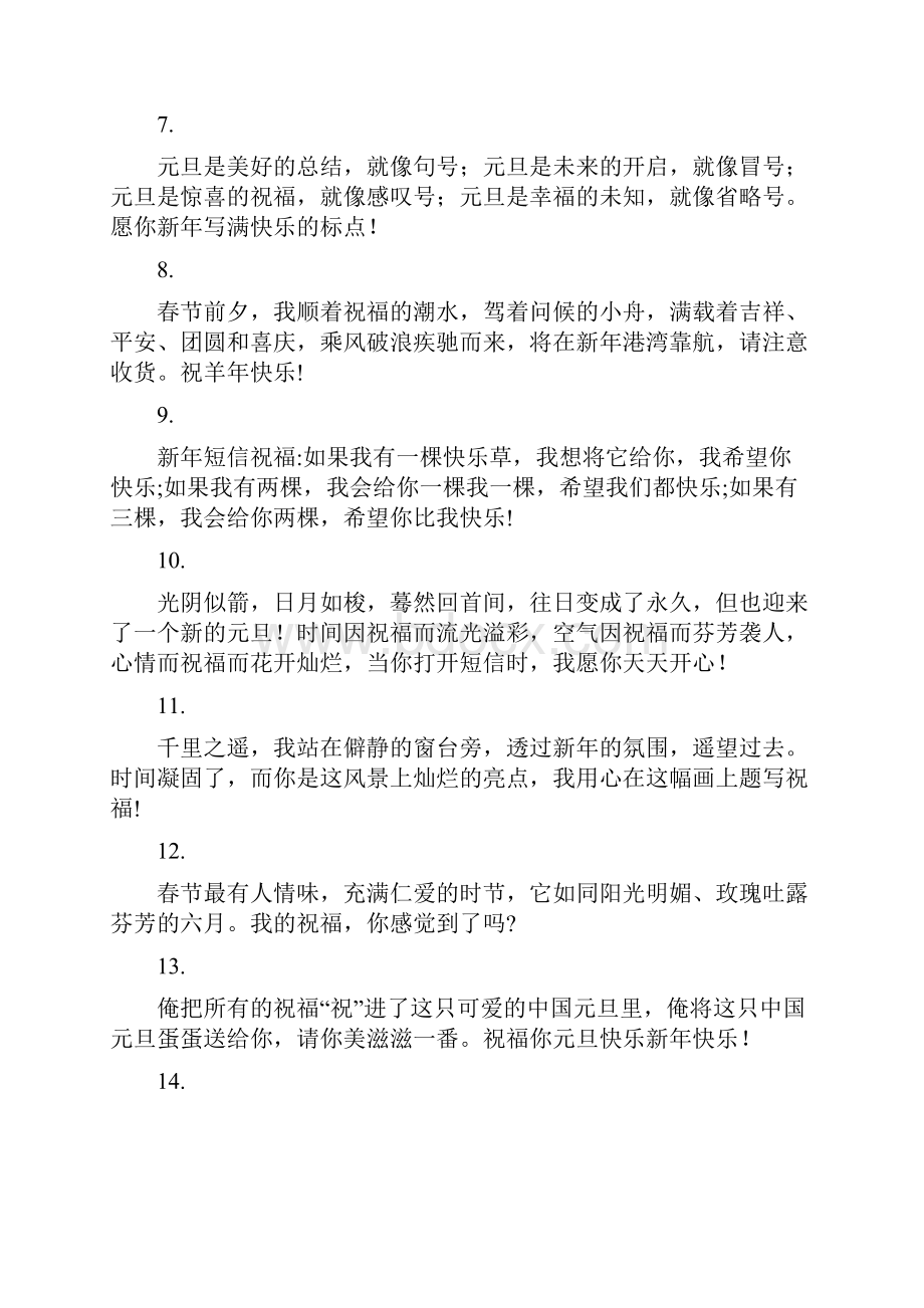 关于元旦的句子精选50句.docx_第2页