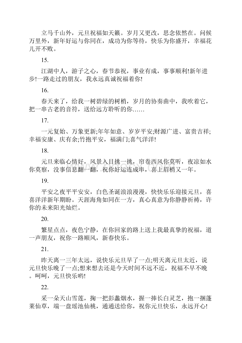 关于元旦的句子精选50句.docx_第3页