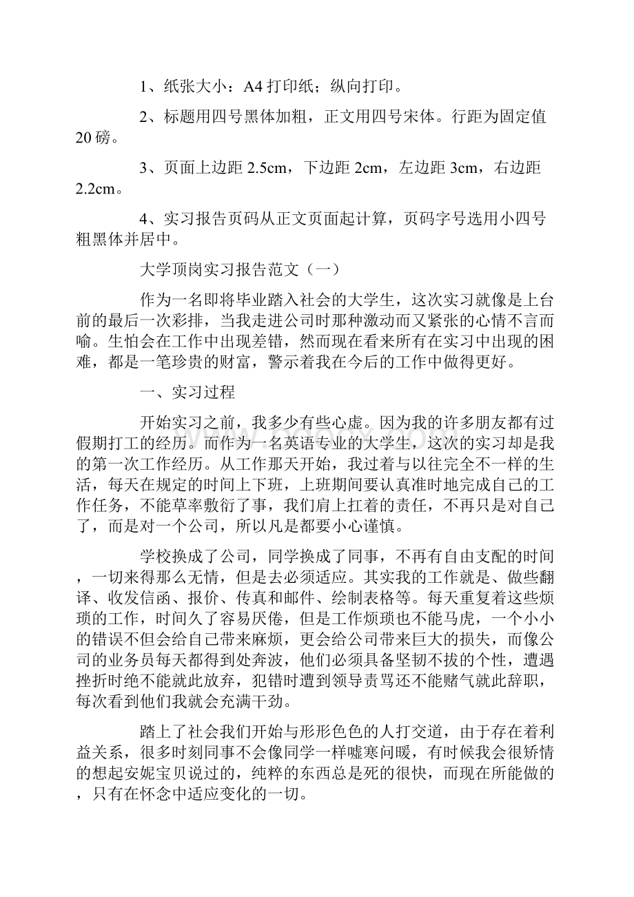 大学顶岗实习报告格式及范文.docx_第2页