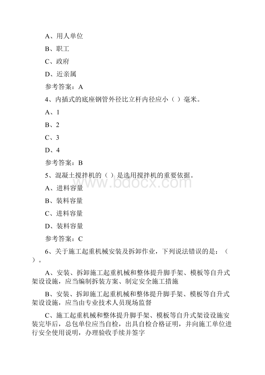 建筑施工企业主要负责人安全员A证考试题库共385题.docx_第2页