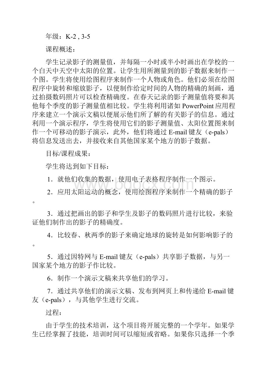 物理课程与信息技术课程的整合.docx_第2页