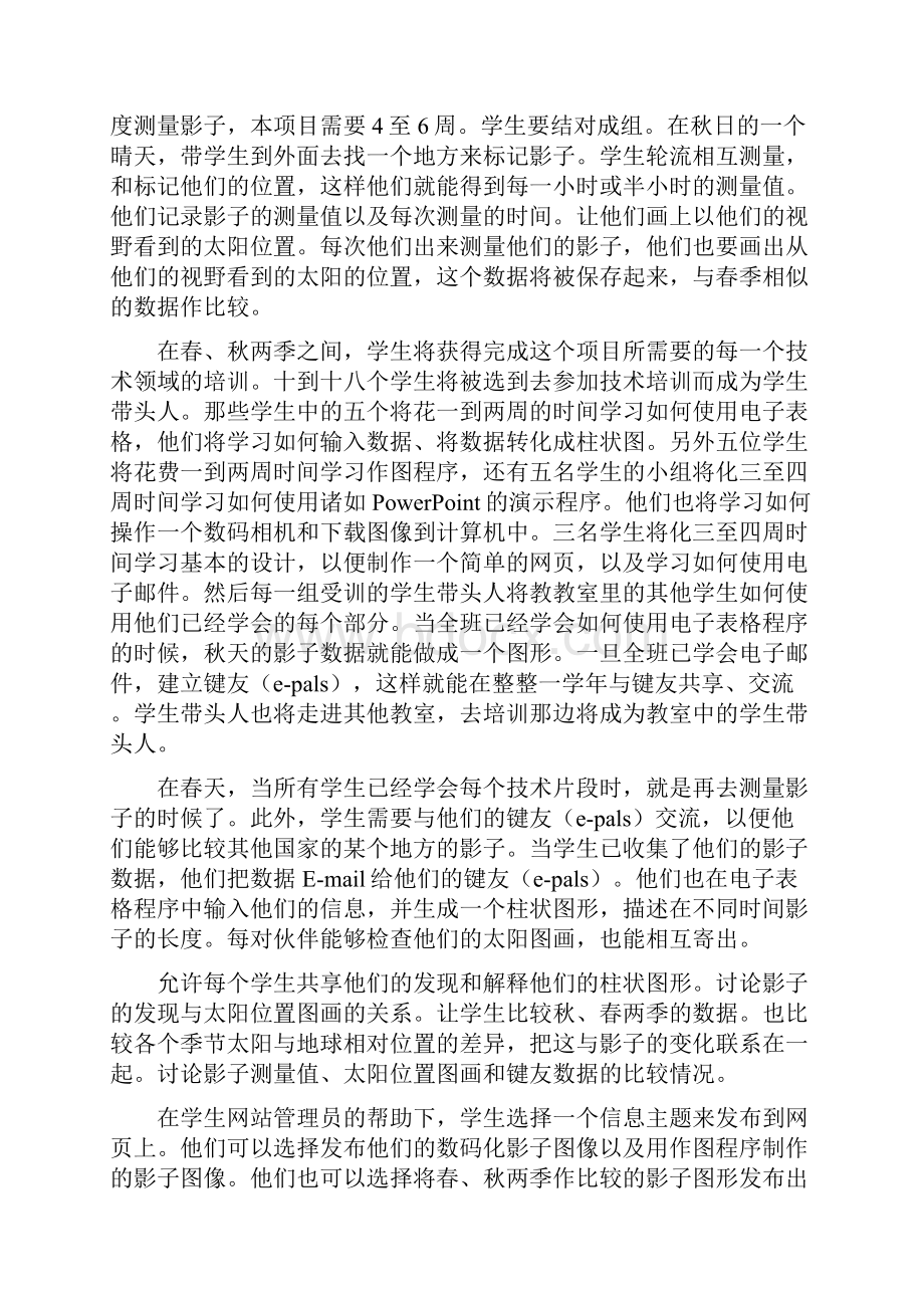 物理课程与信息技术课程的整合.docx_第3页