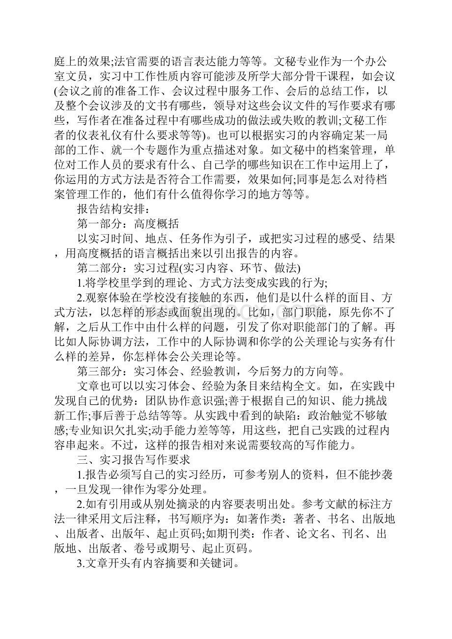 金工实习报告格式.docx_第2页