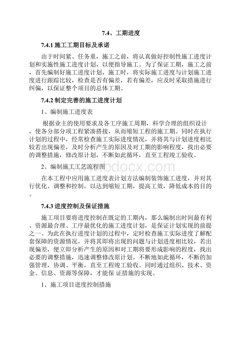 视频监控施工方案.docx_第3页