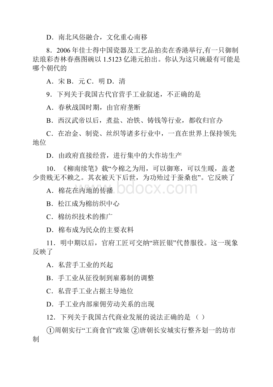 辽宁省沈阳市第一七O中学学年高一上学期期末考试历史试题.docx_第3页