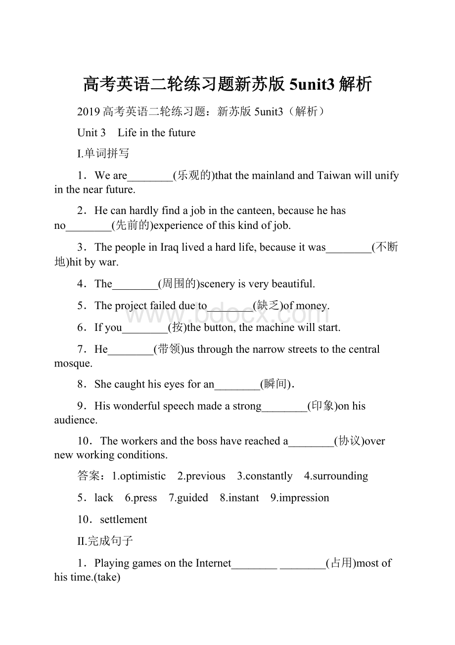 高考英语二轮练习题新苏版5unit3解析.docx