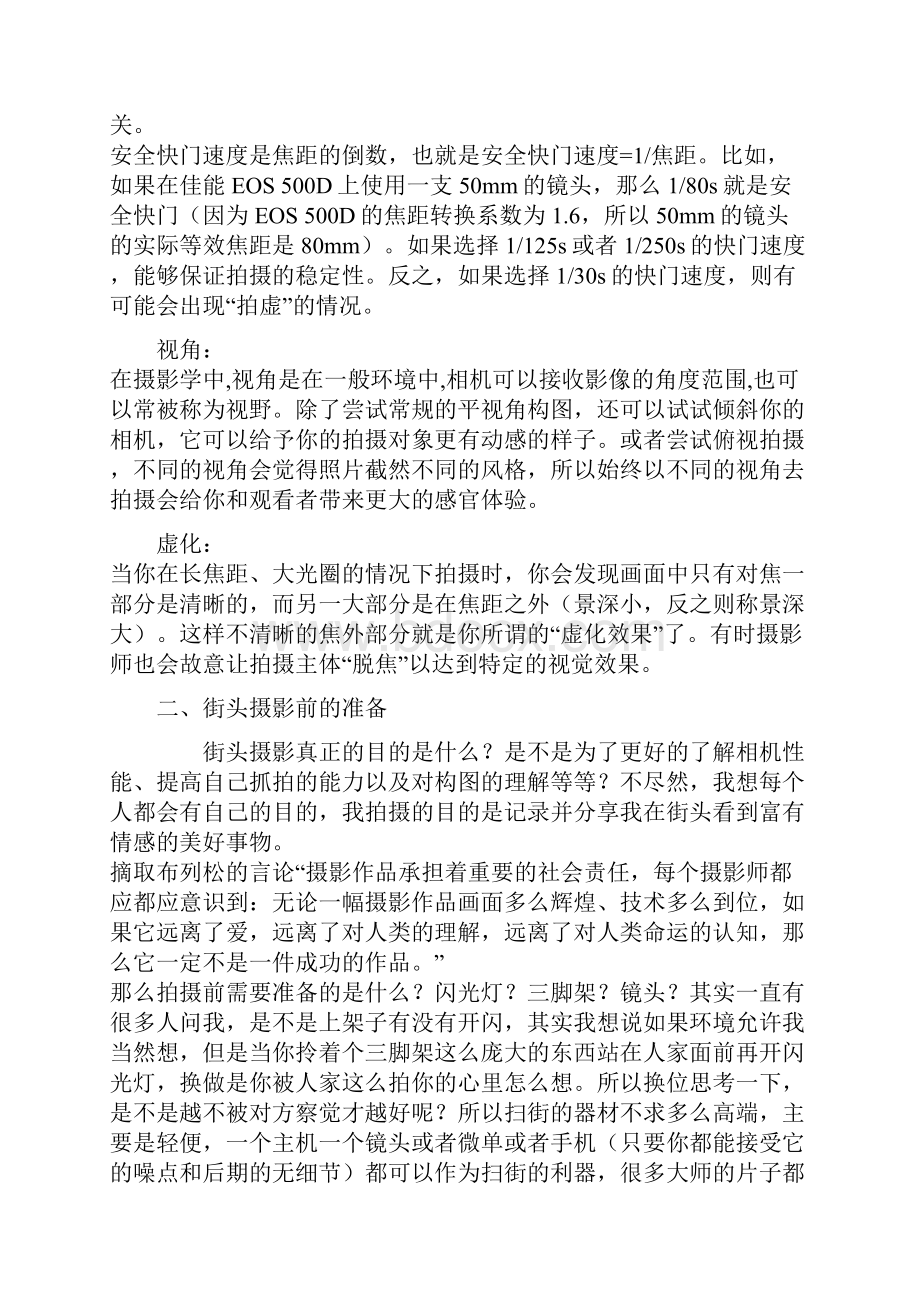 摄影爱好者必读 街头摄影实战手册进阶版.docx_第3页