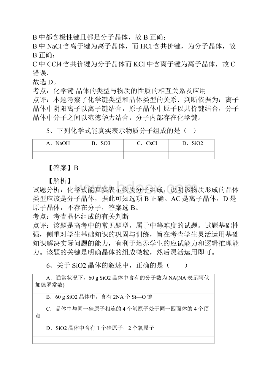 晶体的结构与性质习题1.docx_第3页