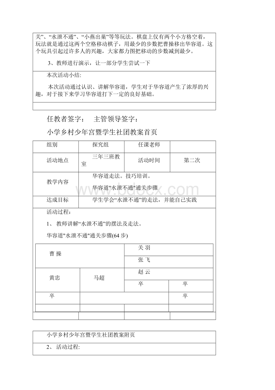 华容道活动教案.docx_第2页