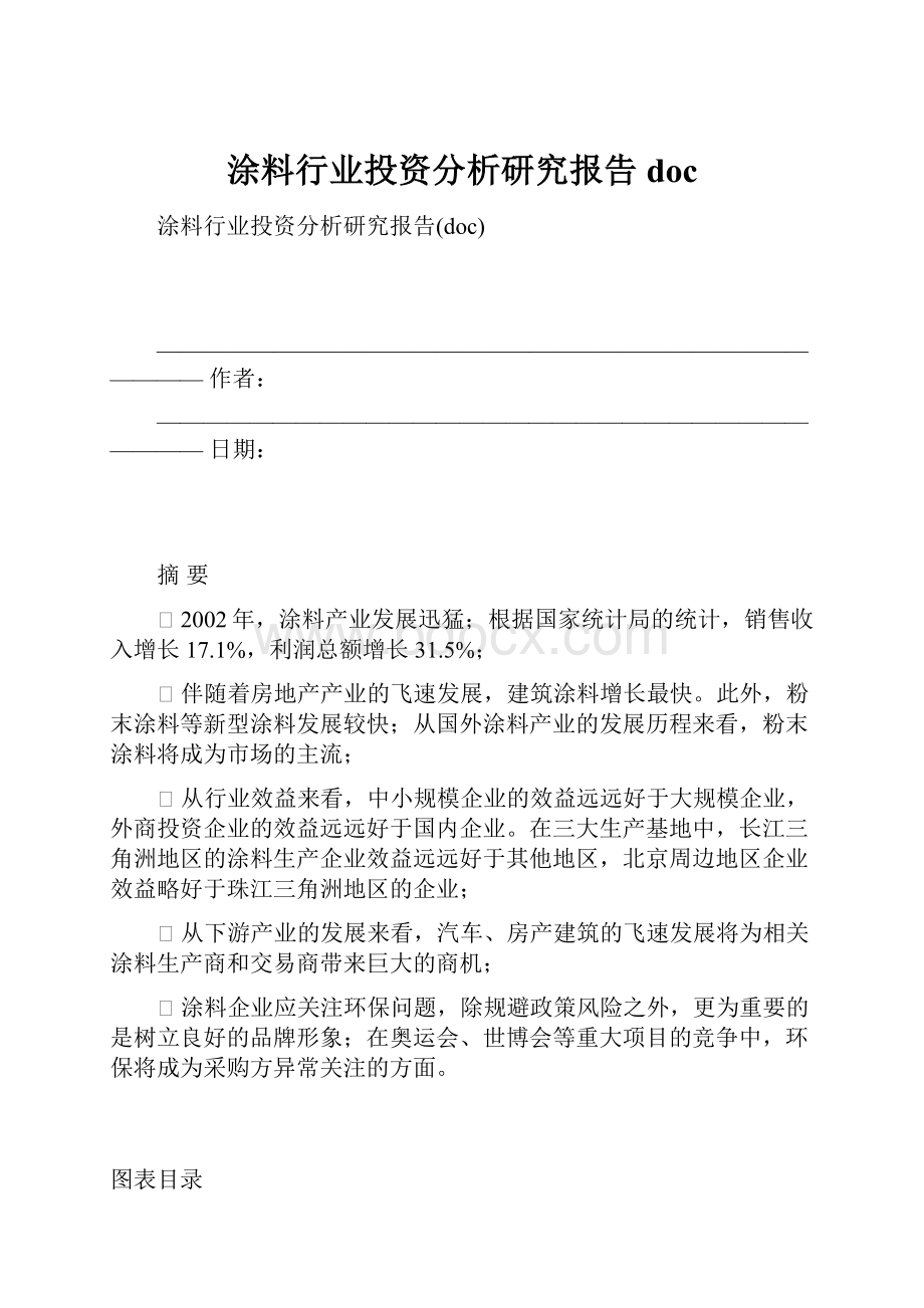 涂料行业投资分析研究报告doc.docx_第1页