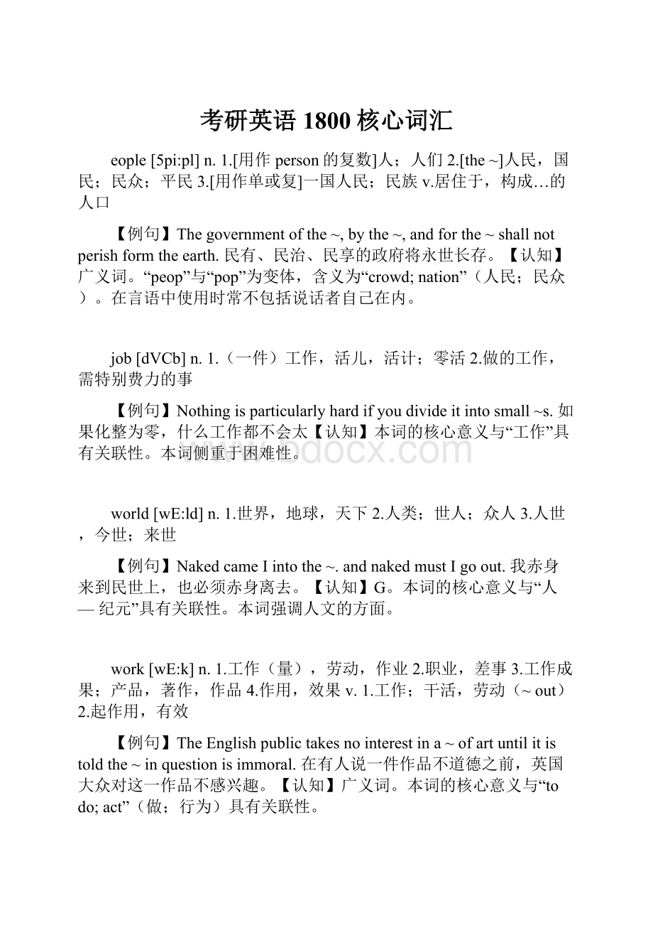 考研英语1800核心词汇.docx