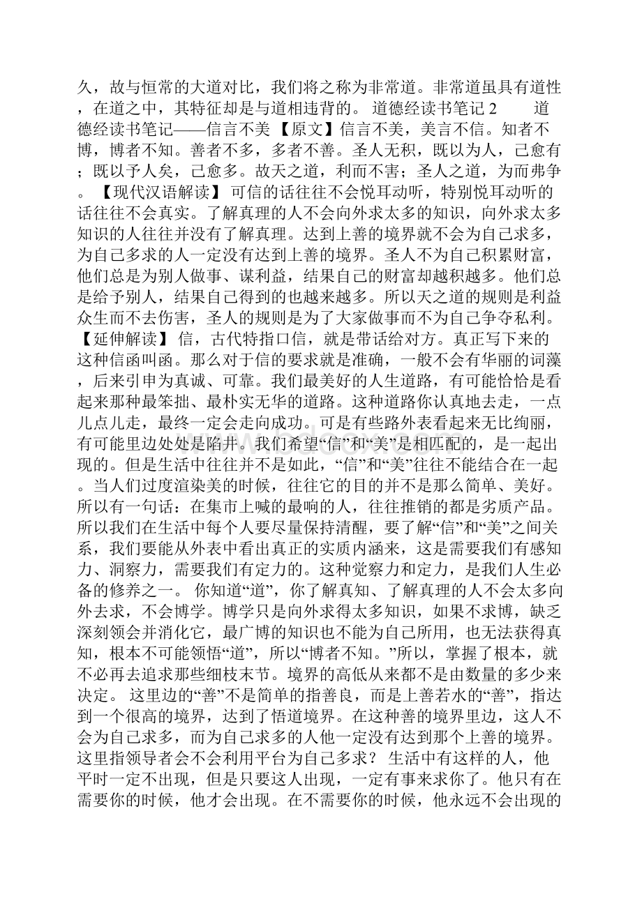 道德经读书笔记.docx_第2页