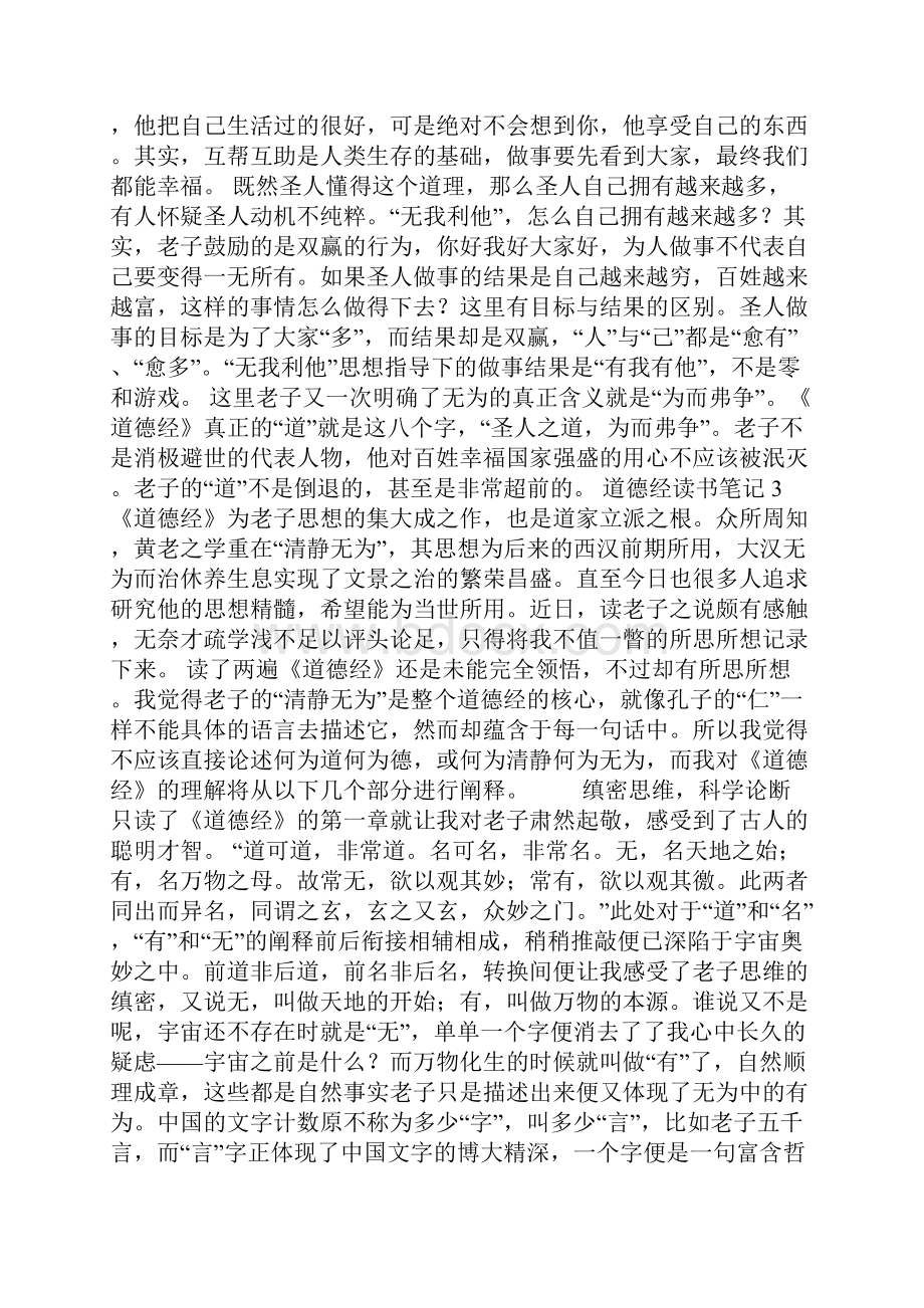 道德经读书笔记.docx_第3页