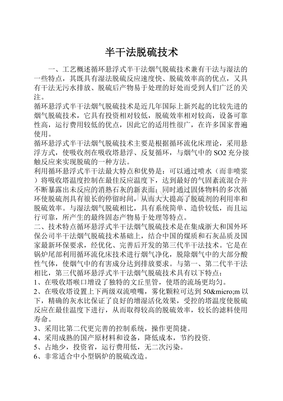 半干法脱硫技术.docx_第1页