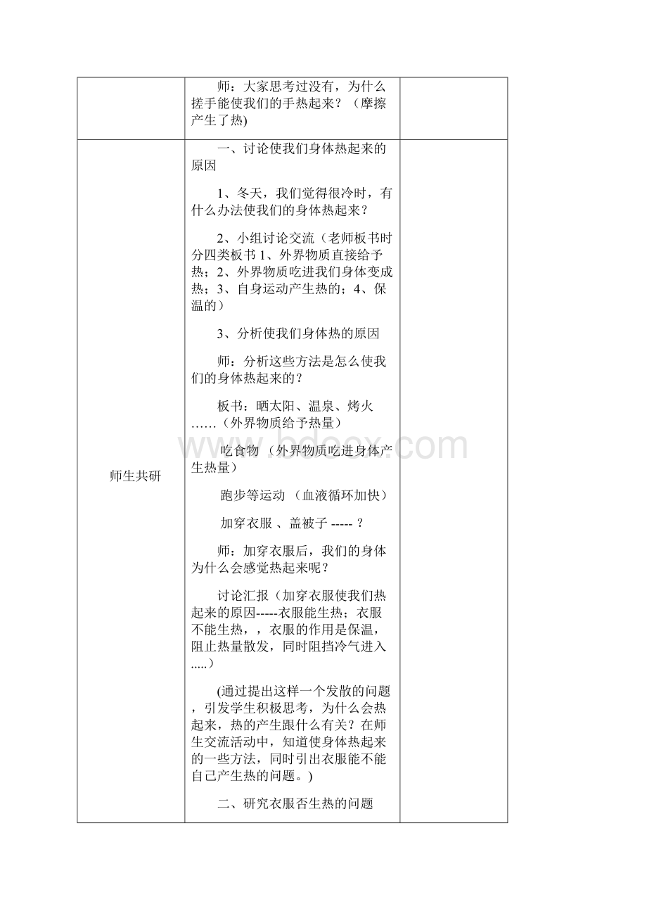 教科版科学五年级下册教案第二单元.docx_第2页