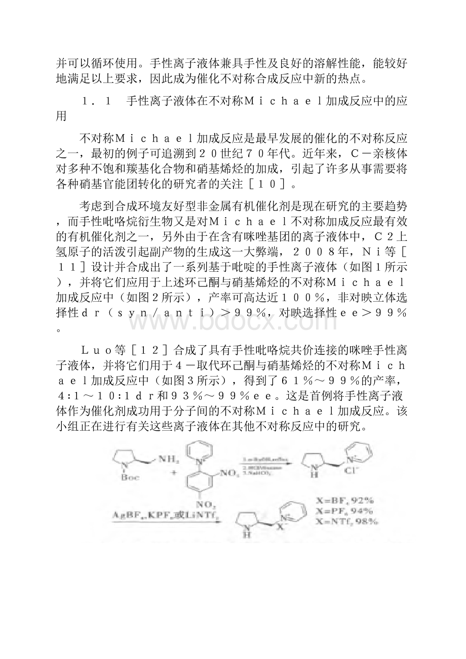 离子液体应用研究进展.docx_第2页