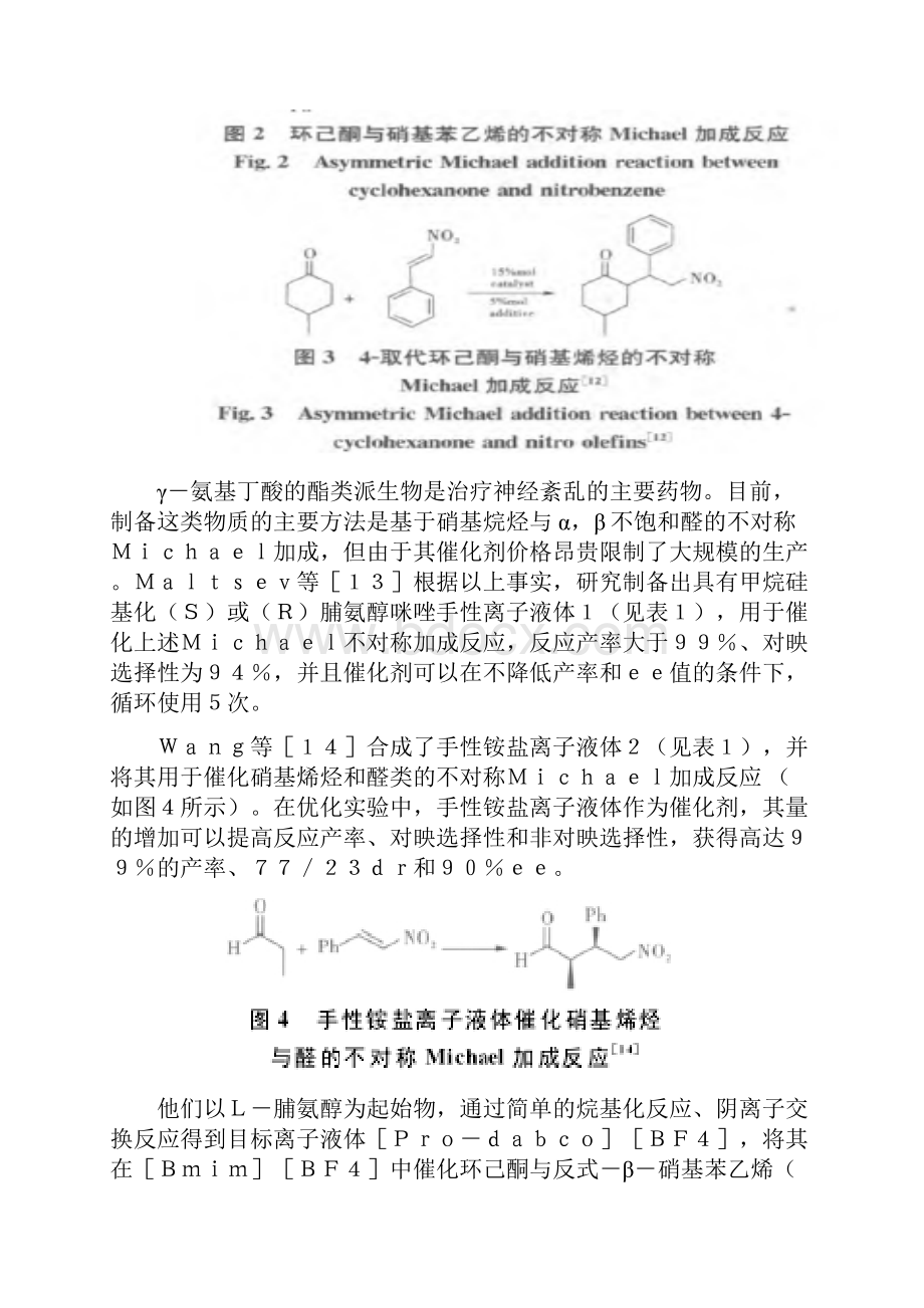 离子液体应用研究进展.docx_第3页