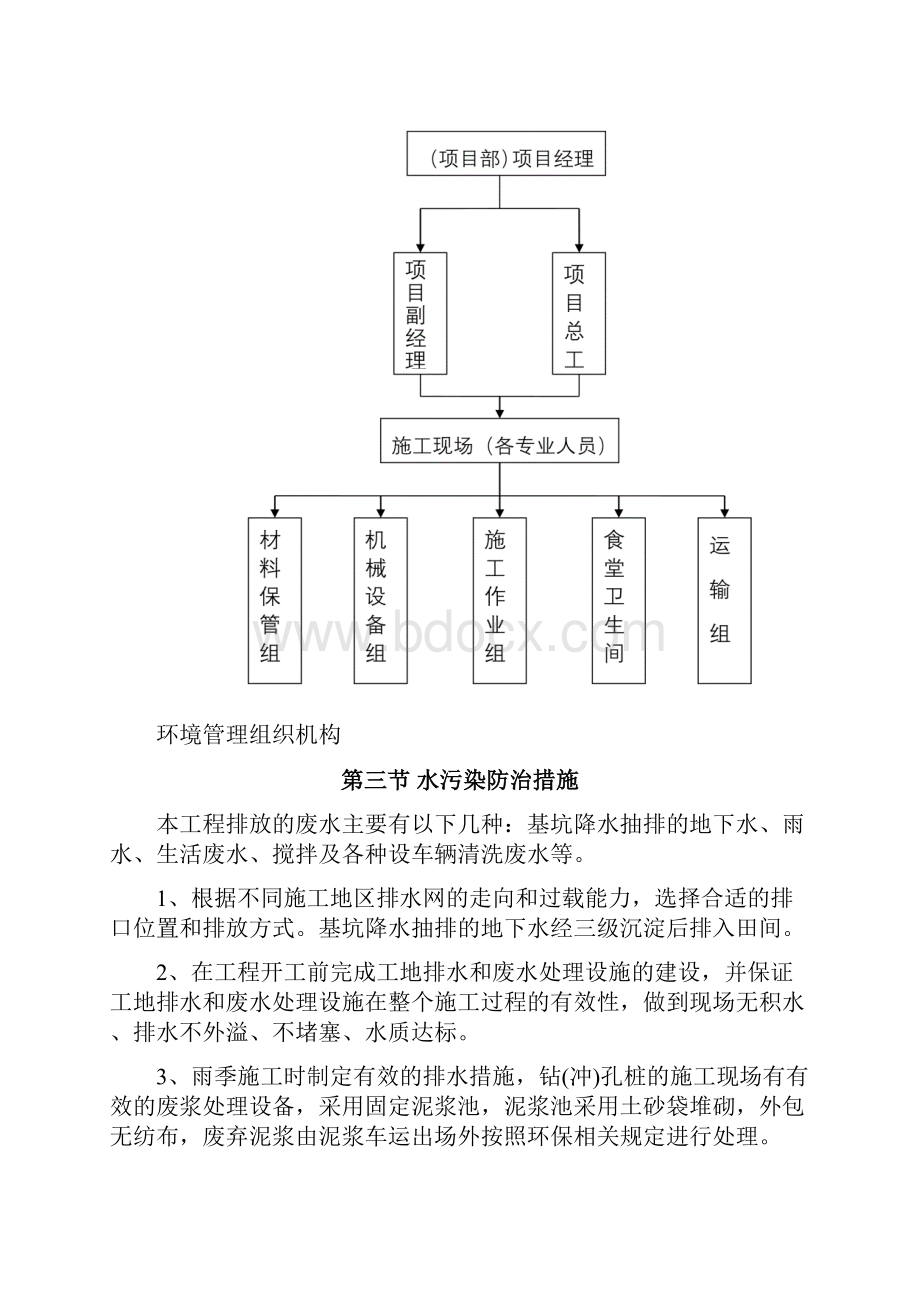 环保与文明施工管理.docx_第3页