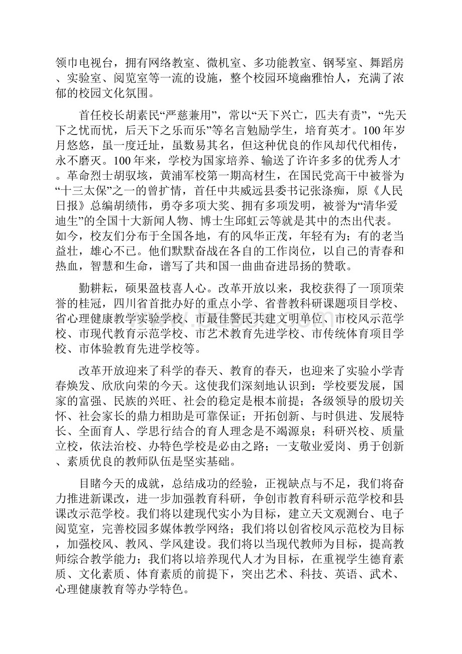 在建校周年庆典大会上的致词.docx_第2页