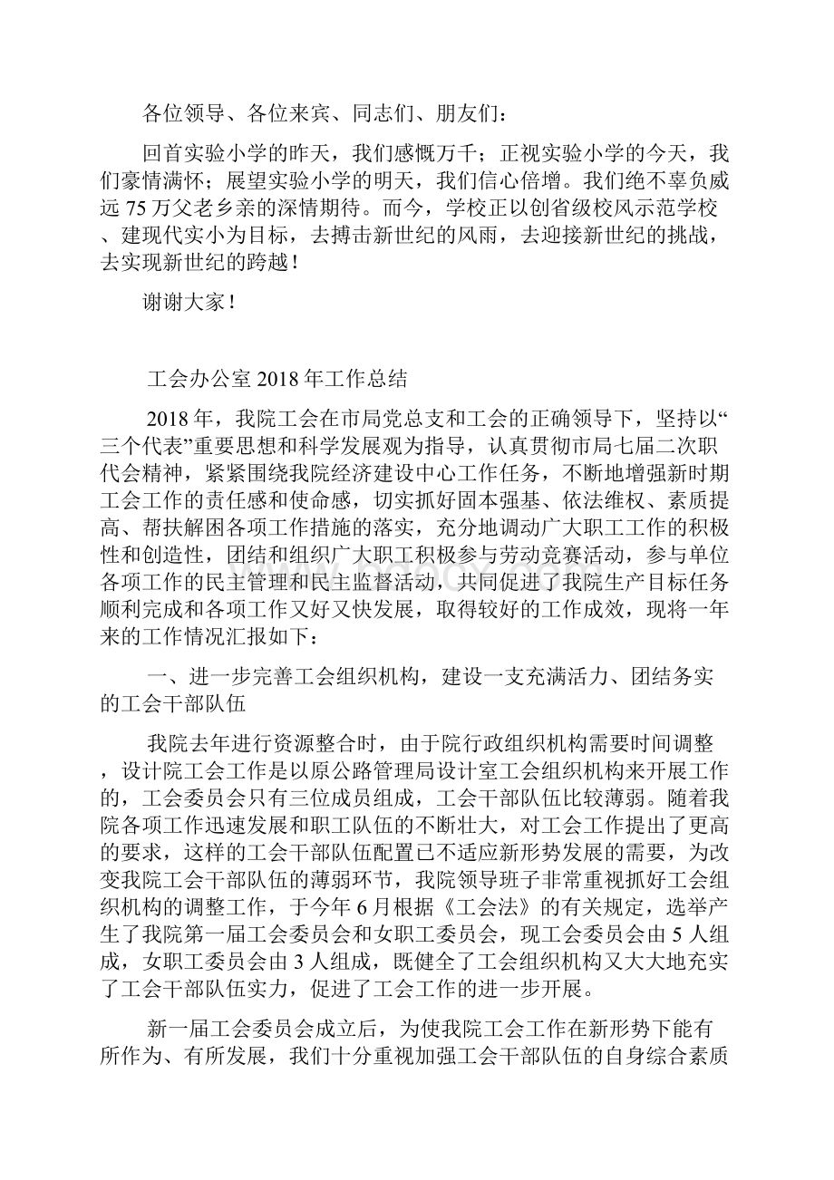 在建校周年庆典大会上的致词.docx_第3页