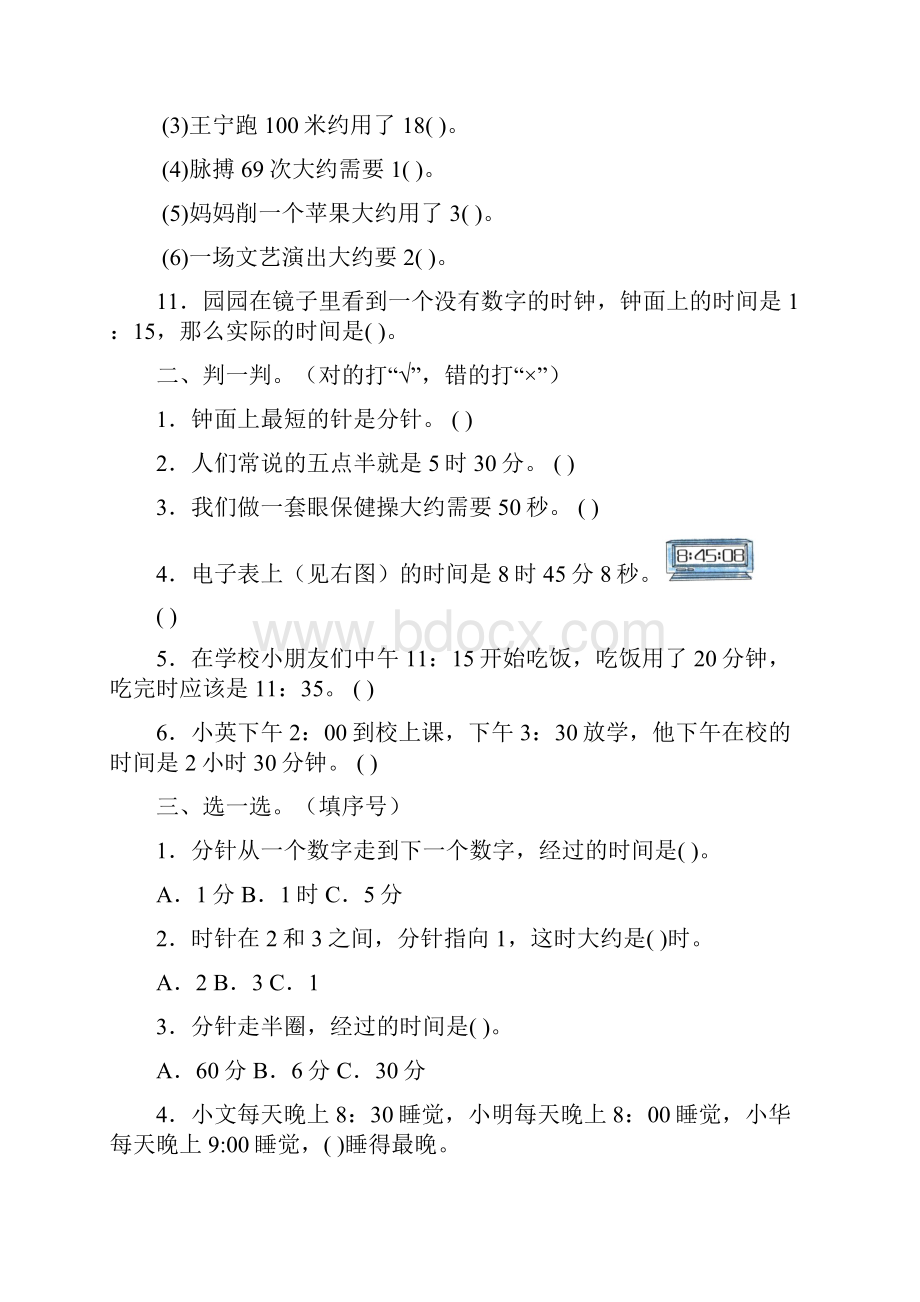 新苏教版数学二年级下册第二单元测试提优卷含答案.docx_第2页