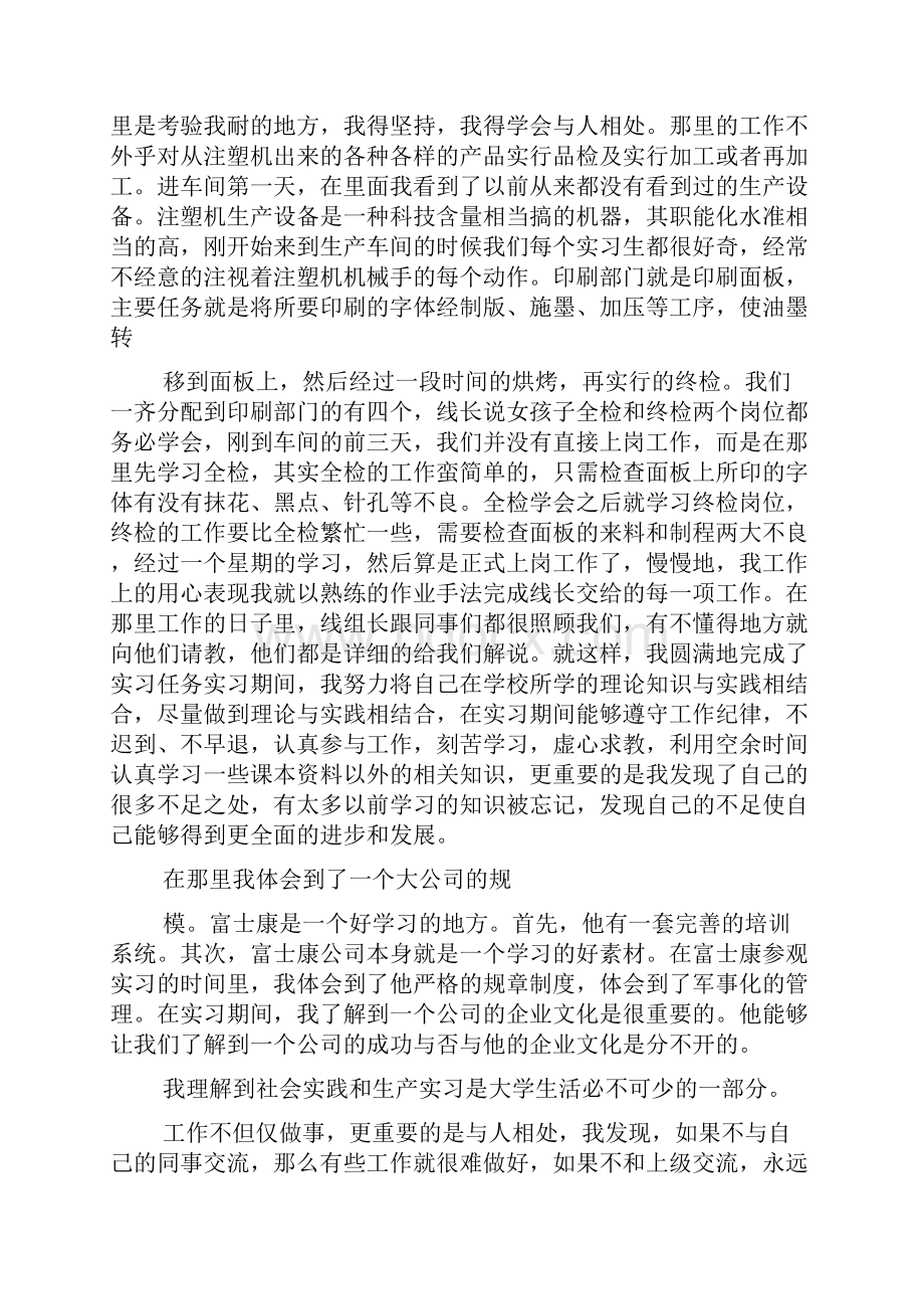 参观实习心得三篇.docx_第2页